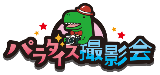 パラダイス撮影会
